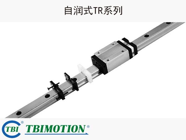 自潤式TR系列