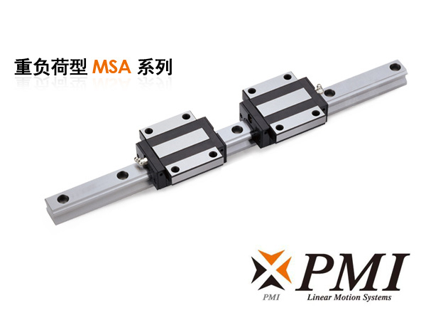 重負荷型MSA系列