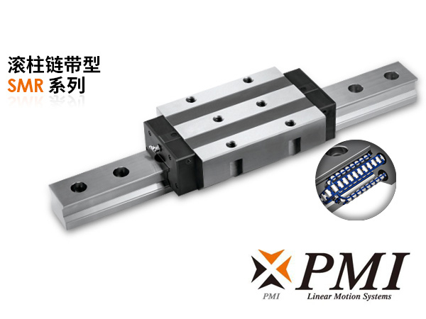 滾柱鏈帶型SMR系列